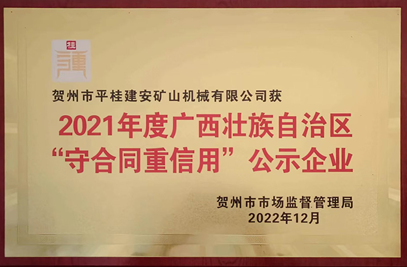 守合同重信用’公示企業(yè)